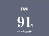 TAVI 67件〈2018年度実績〉
