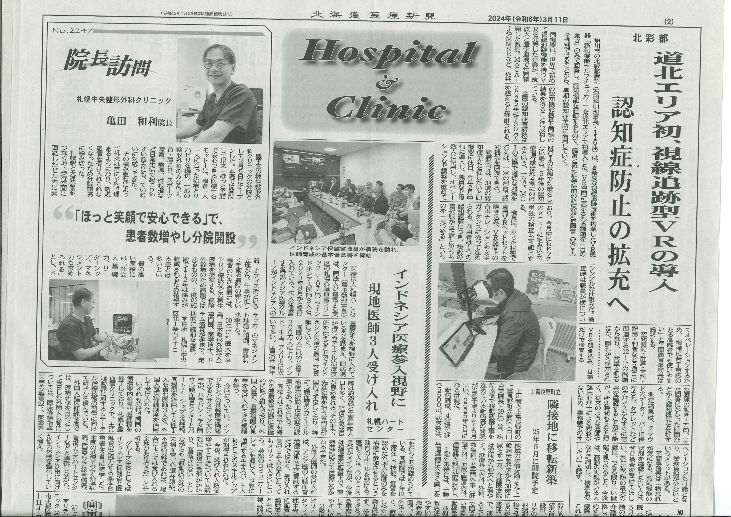 北海道医療新聞2024年3月