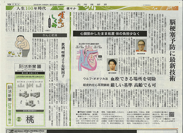 北海道新聞2024年９月