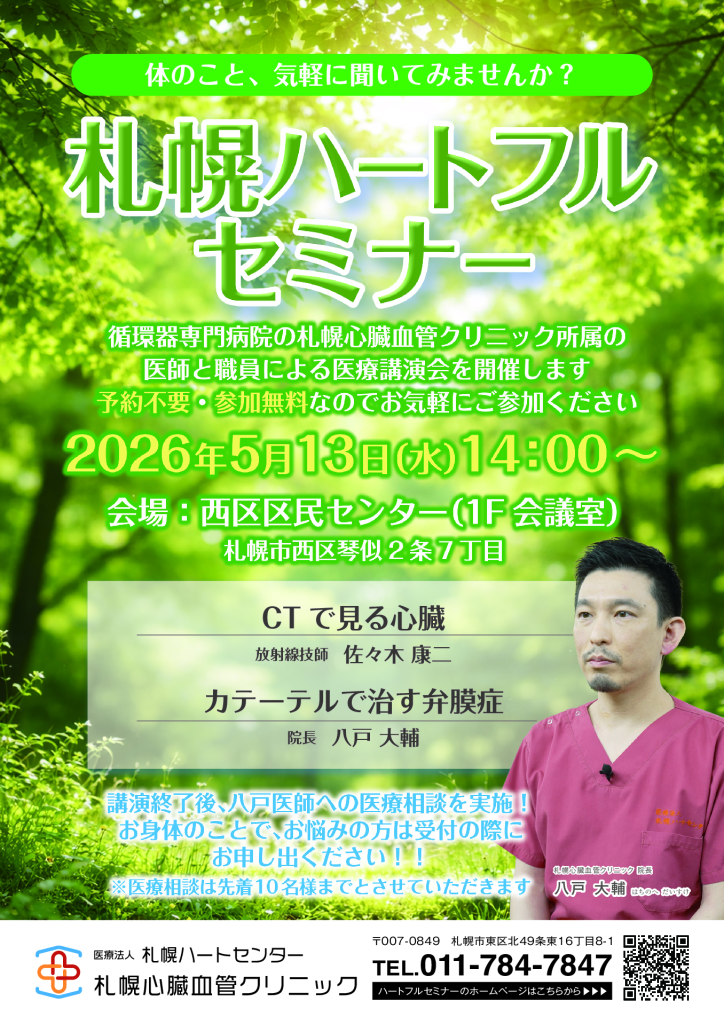 第二回 札幌ハートフルセミナー