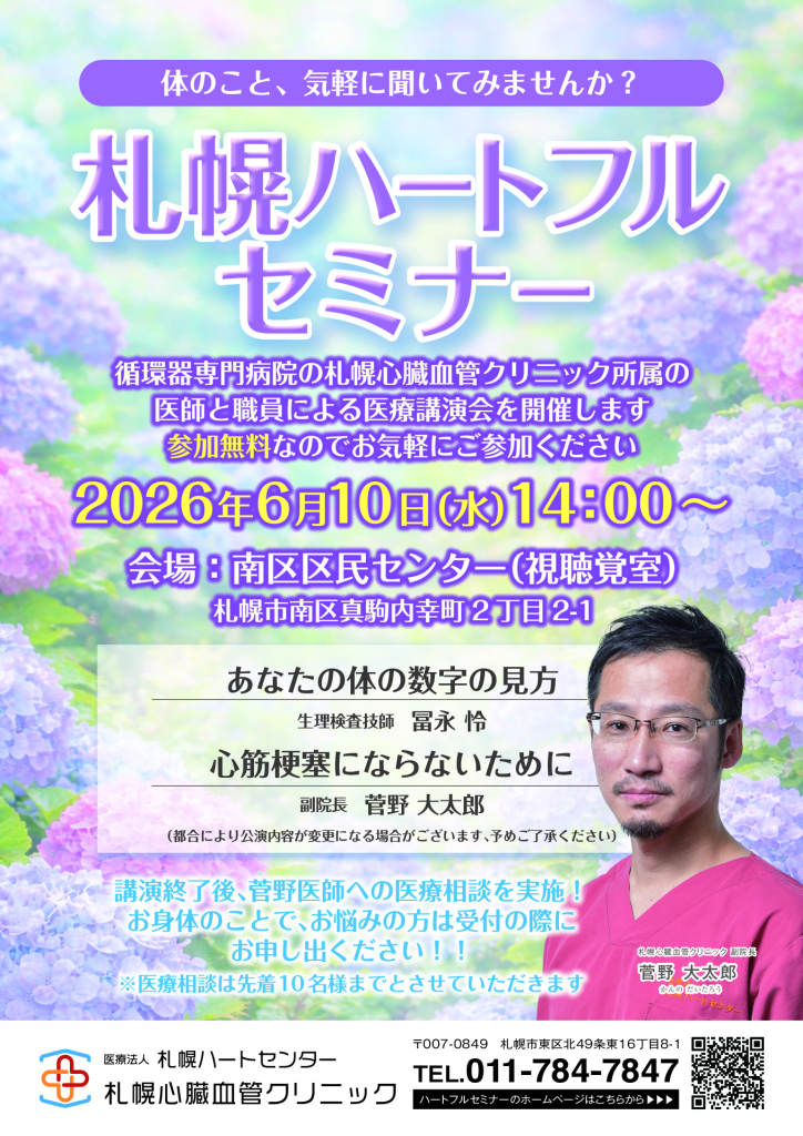 第三回 札幌ハートフルセミナー
