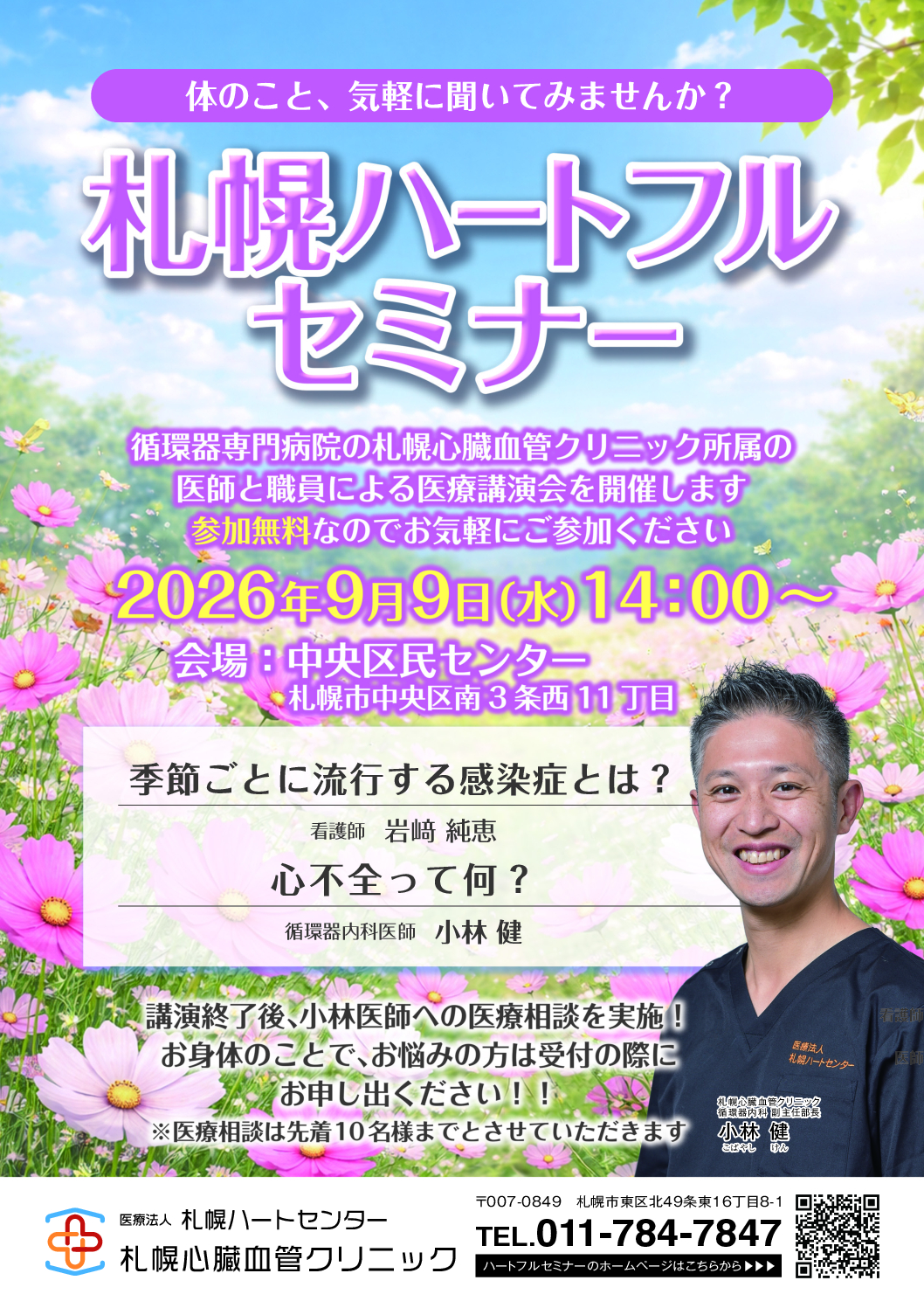 第六回 札幌ハートフルセミナー