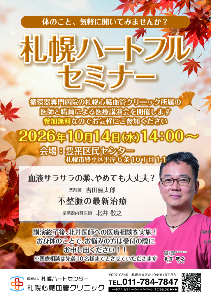第七回 札幌ハートフルセミナー